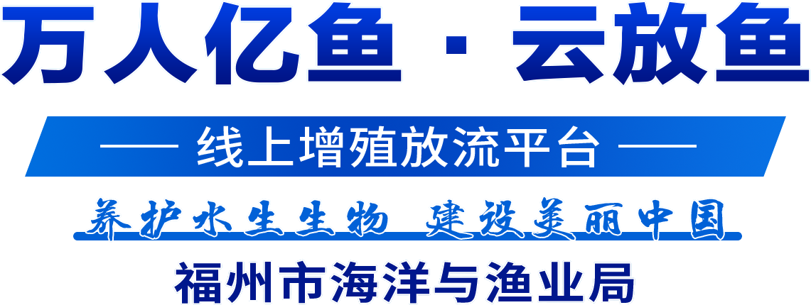 万人亿鱼·云放鱼
